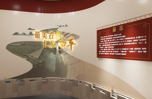 綿陽市三臺縣西平鎮
綿陽市三臺縣西平鎮鄉史館策劃設計效果圖
